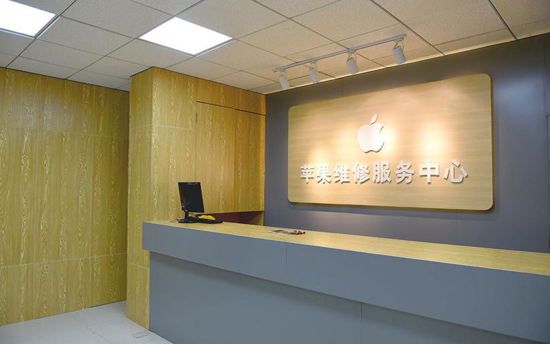 西藏上海苹果维修服务网点